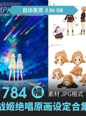 战姬绝唱Symphogear设定集分镜人物场景原插画动漫线稿三视图素材