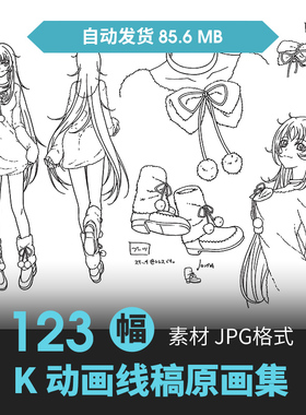 K人物设定集CG原画插画册动漫游戏手绘线稿美术角色三视图素材
