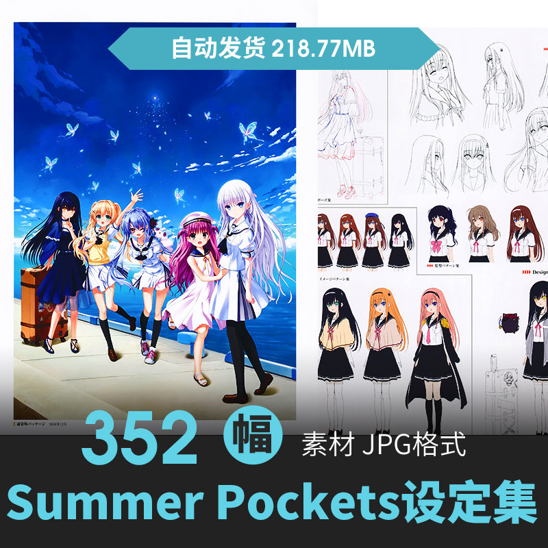 恋爱游戏Summer Pockets设定集人物立绘场景CG原插画美术参考素材