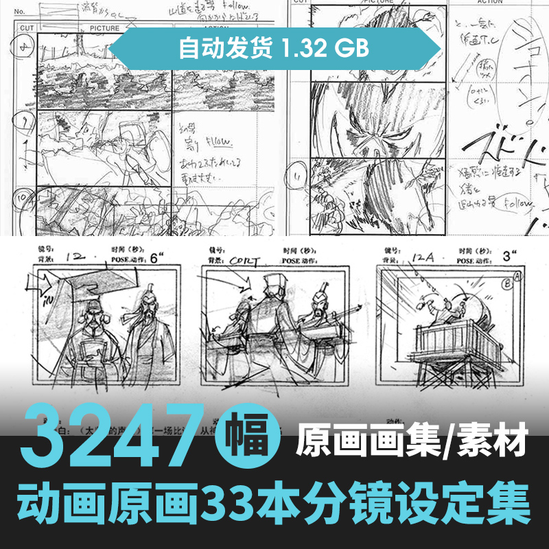 动画33本分镜设定集原画集画册动画分镜线稿绘原画临摹美术素材 商务/设计服务 设计素材/源文件 原图主图