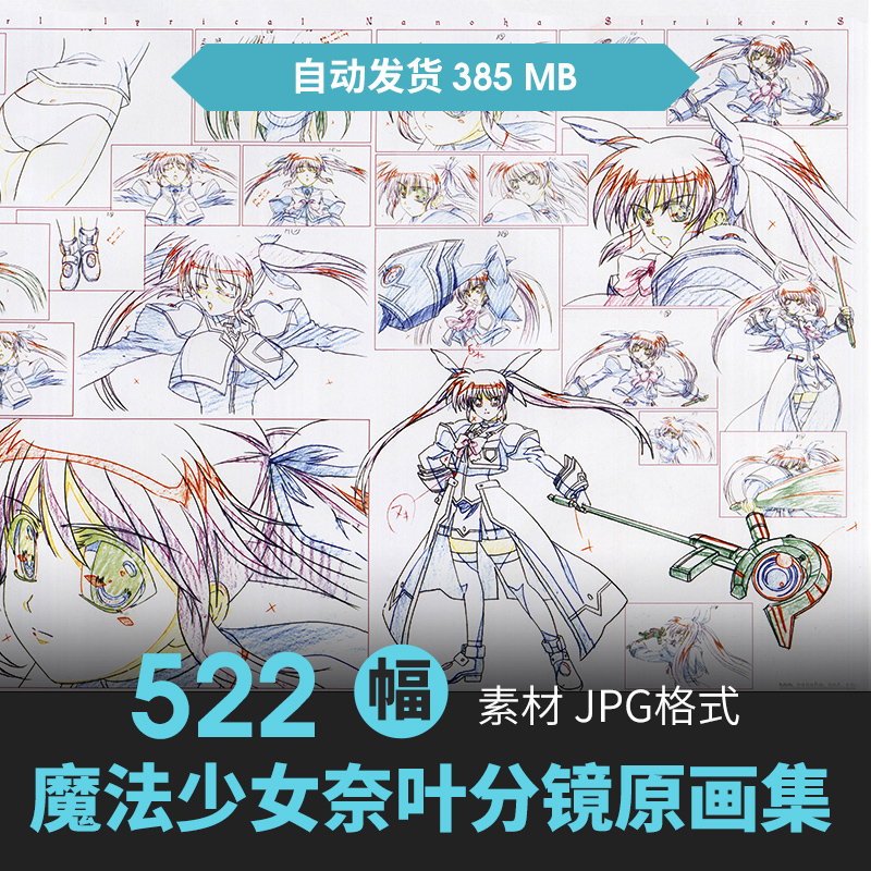 魔法少女奈叶StrikerS人物设定分镜集CG原画插画动漫手绘线稿素材