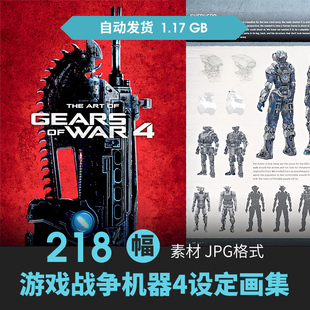 Gears of War 4战争机器4设定集机械机甲人物场景原插画游戏素材