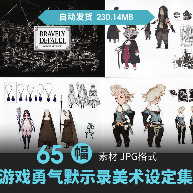 日韩游戏勇气默示录设定集卡通人物场景CG原插画动漫美术线稿素材