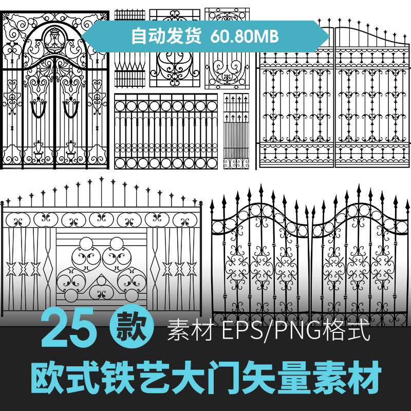欧式铁艺大门建筑铁门花纹装饰图案图形剪影设计eps格式矢量素材