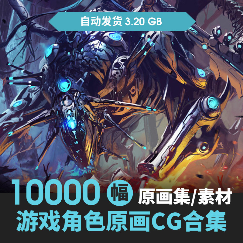 欧美系角色cg合集角色立绘原画游戏机械机甲动漫资料图集美术素材