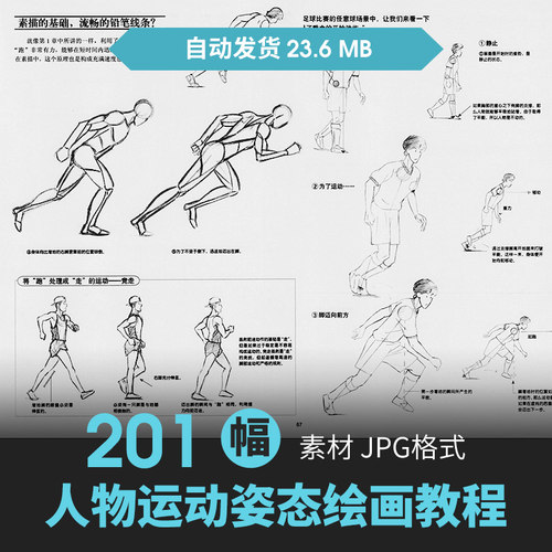 人体角色运动姿态表情解剖结构手绘原插漫画素描线稿速写教程素材