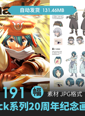 骇客时空.hack20周年设定集人物立绘场景原插画游戏动漫线稿素材