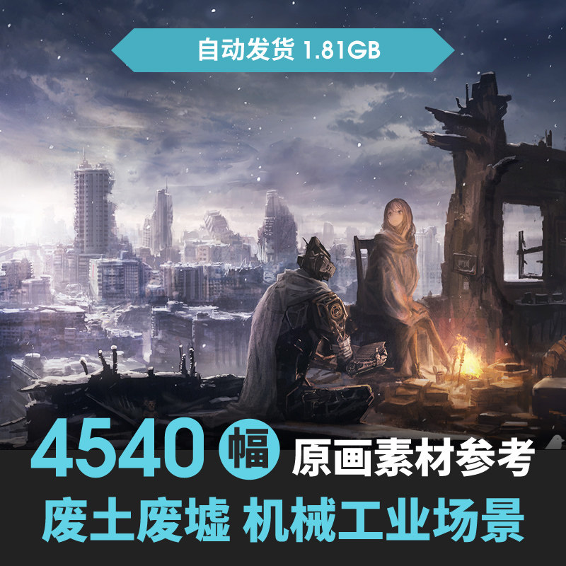 城市写实灾难废墟场景设计建筑巷子街道素材素材参考cg影视概念