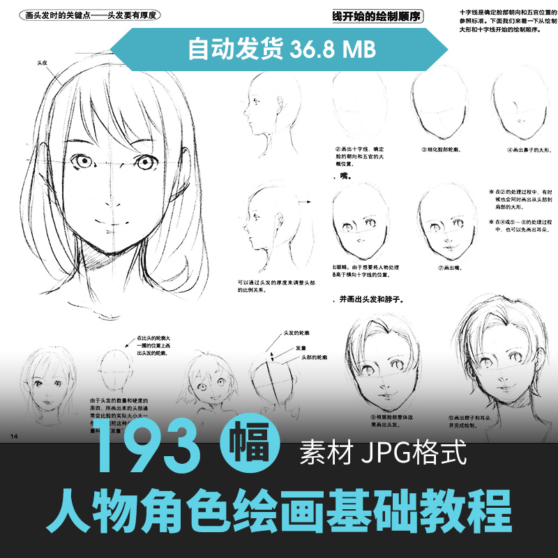 人体角色姿态表情解剖结构手绘原插漫画素描线稿速写教程基础素材