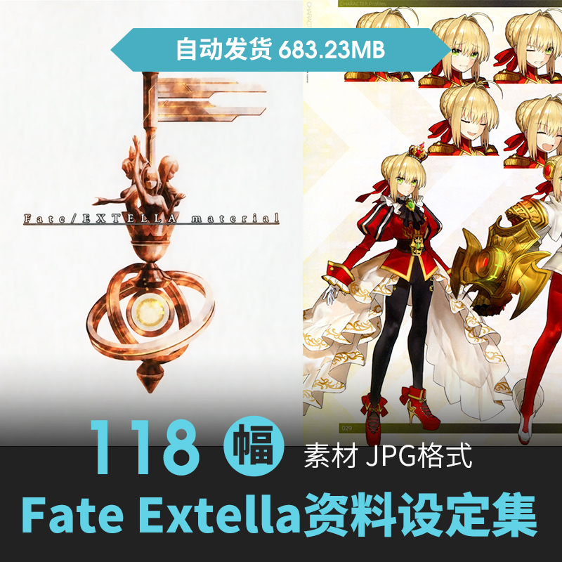 命运守护夜FateEXTELLA Material设定集人物场景原画游戏绘画素材