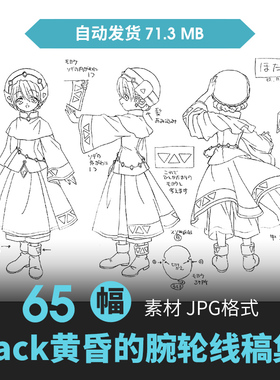 hack黄昏的腕轮传说设定集CG原画动漫游戏手绘线稿美术三视图素材