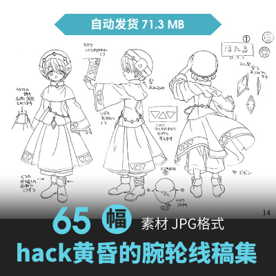 hack黄昏的腕轮传说设定集CG原画动漫游戏手绘线稿美术三视图素材