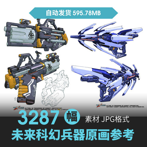 未来科幻武器枪械兵器装备概念设定赛博朋克CG原插画游戏动漫素材