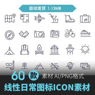 时尚服装女装化妆品内衣购物旅行物品UI网站设计线性图标ICON素材
