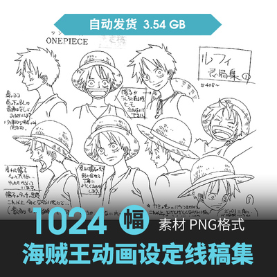 海贼王设定集10册人物CG原插画册动漫游戏手绘线草稿三视图素材