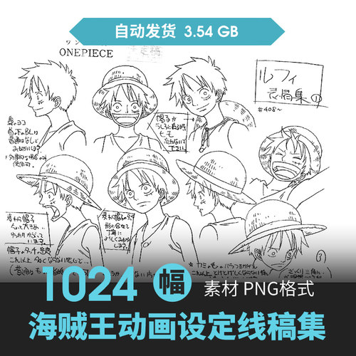 海贼王设定集10册人物CG原插画册动漫游戏手绘线草稿三视图素材