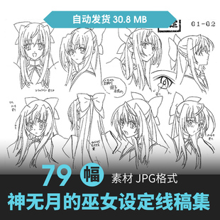神无月的巫女人物设定集CG原画插画册动漫游戏手绘线稿三视图素材