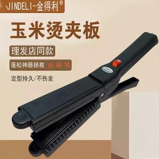 金得利玉米须烫发器内蓬松夹板垫发根细齿电头发波浪夹玉米烫