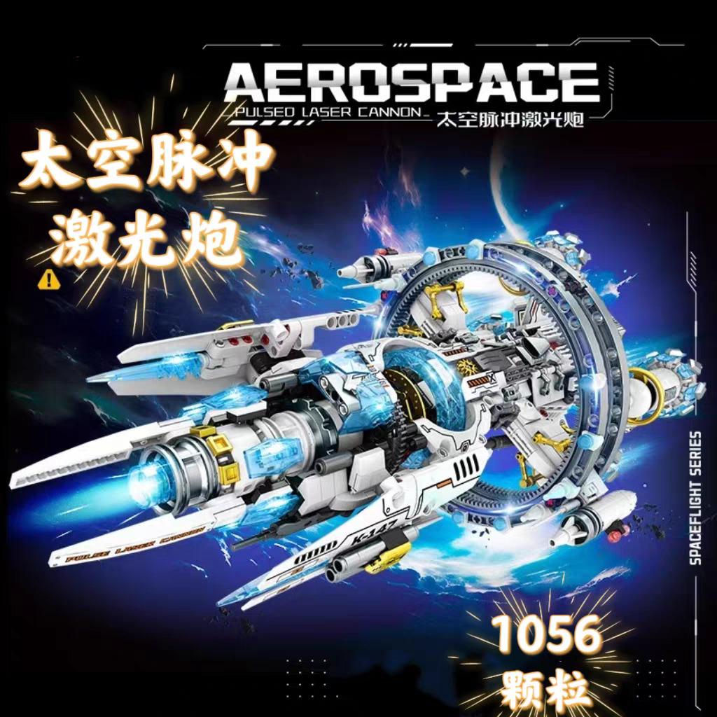 2026太空脉冲激光炮积木飞船六一儿童节礼物男孩拼装玩具生日礼物