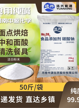 食用纯碱家用包子馒头发面厨房餐具清洁去油污洗衣食品级碱粉50斤