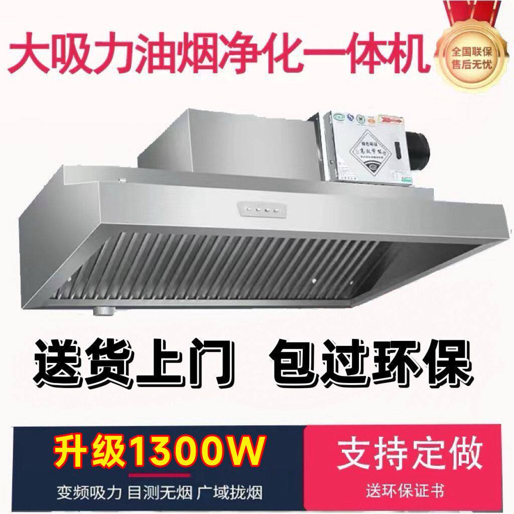 油烟机商用净化一体机大吸力环保静音抽油烟机排风罩餐饮厨房