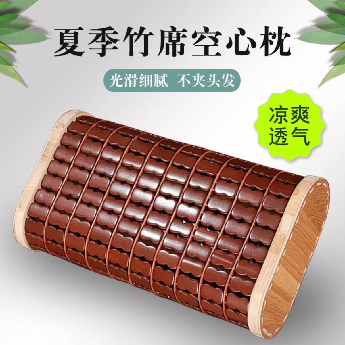 竹子枕头夏季麻将竹枕护颈枕竹凉席空心枕透气竹凉枕护颈枕竹片