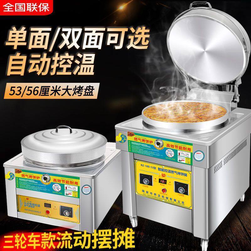 高用燃气烤饼炉酱香饼双面加热控温烙饼机大饼锅电饼铛煤气烤饼炉