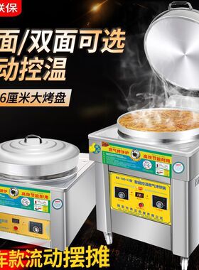 高用燃气烤饼炉酱香饼双面加热控温烙饼机大饼锅电饼铛煤气烤饼炉