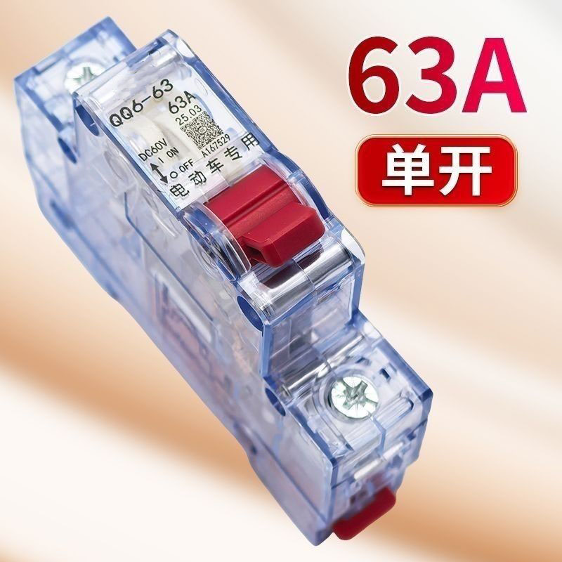 电动车空开空气开关电摩电动三轮车通用配件空气开关40A63A168A
