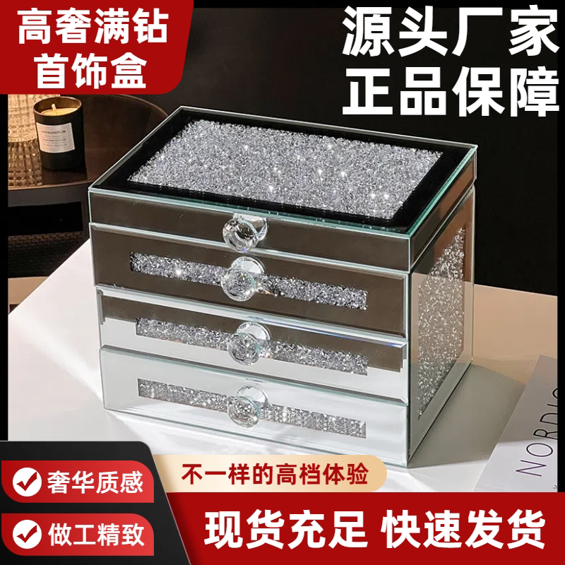 首饰收纳盒镶钻高档精致新款三层高级水钻首饰盒戒指项链耳钉收纳