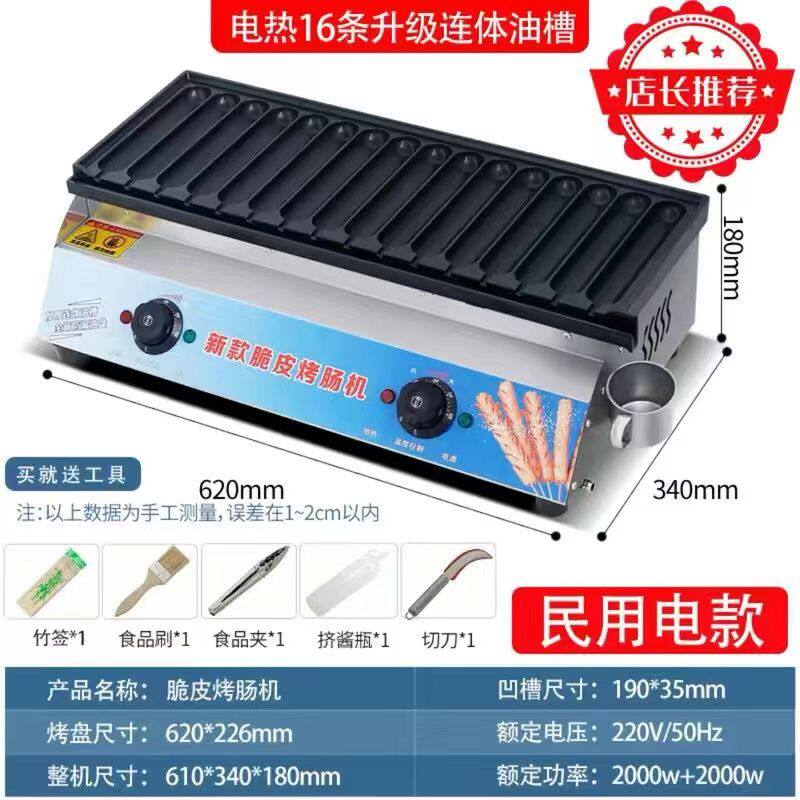 烤肠机夜市摆摊车商用淀粉肠炉子燃气烤火腿设备黄金脆皮香肠机器
