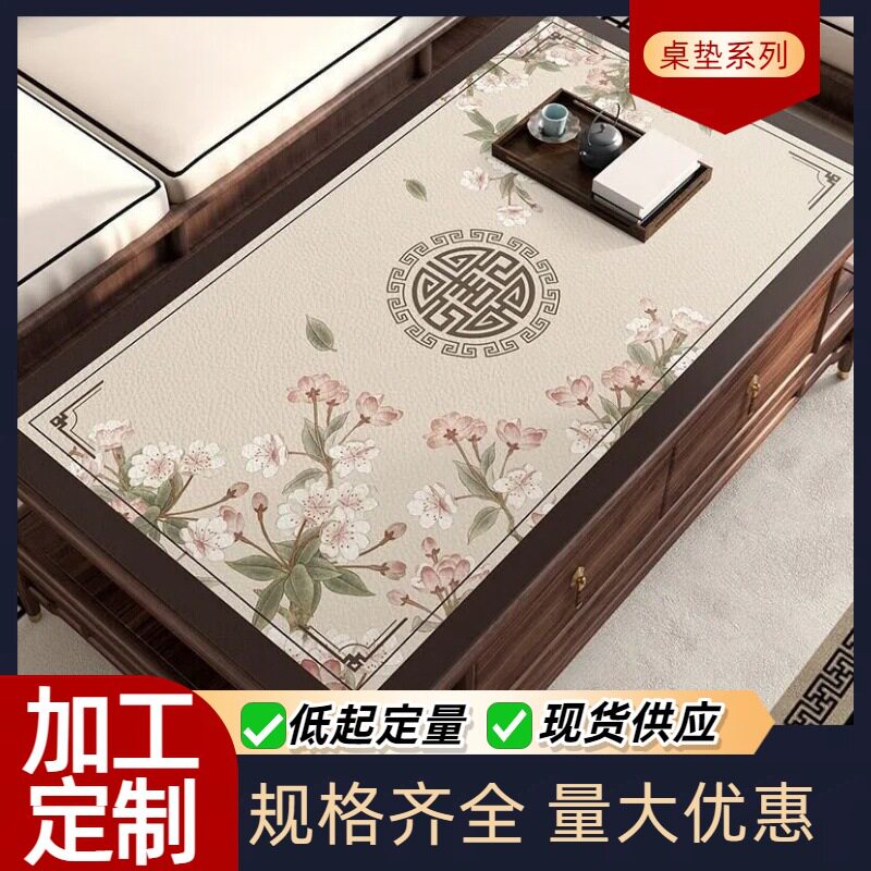新中式茶几桌垫客厅防水防油防烫餐桌面垫免洗实木桌布轻奢高级感图片