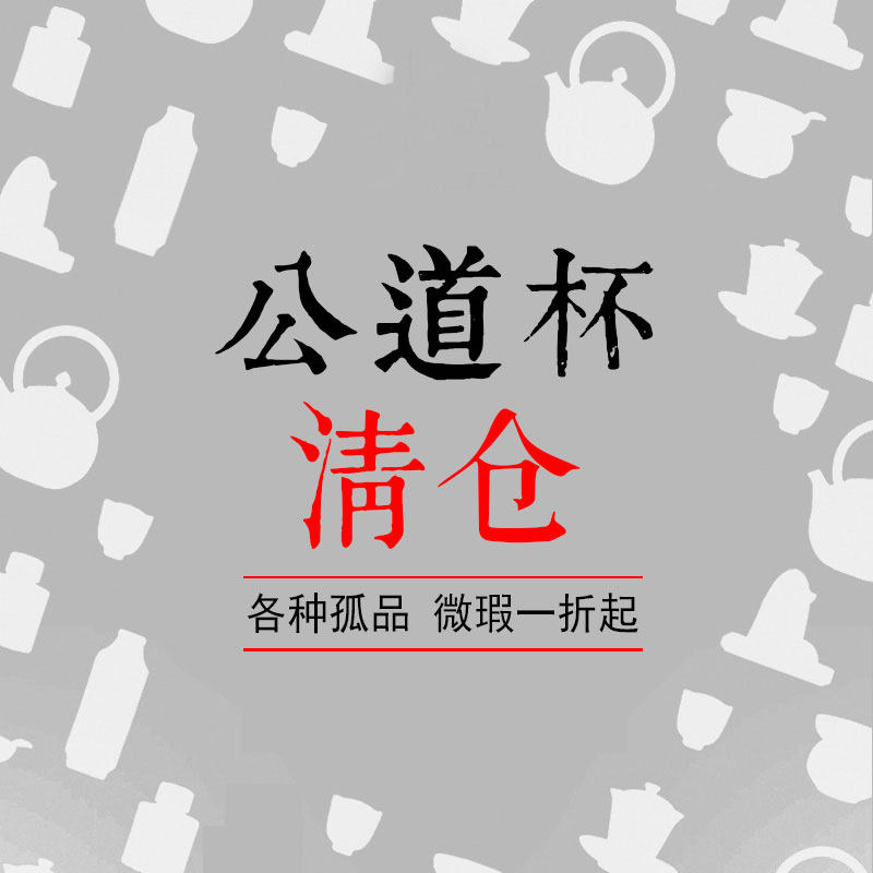 【清仓捡漏】公道杯日式茶器茶海分茶器玻璃茶杯微瑕中古粗陶老货