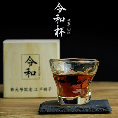 江户硝子令和平成元年纪念茶杯