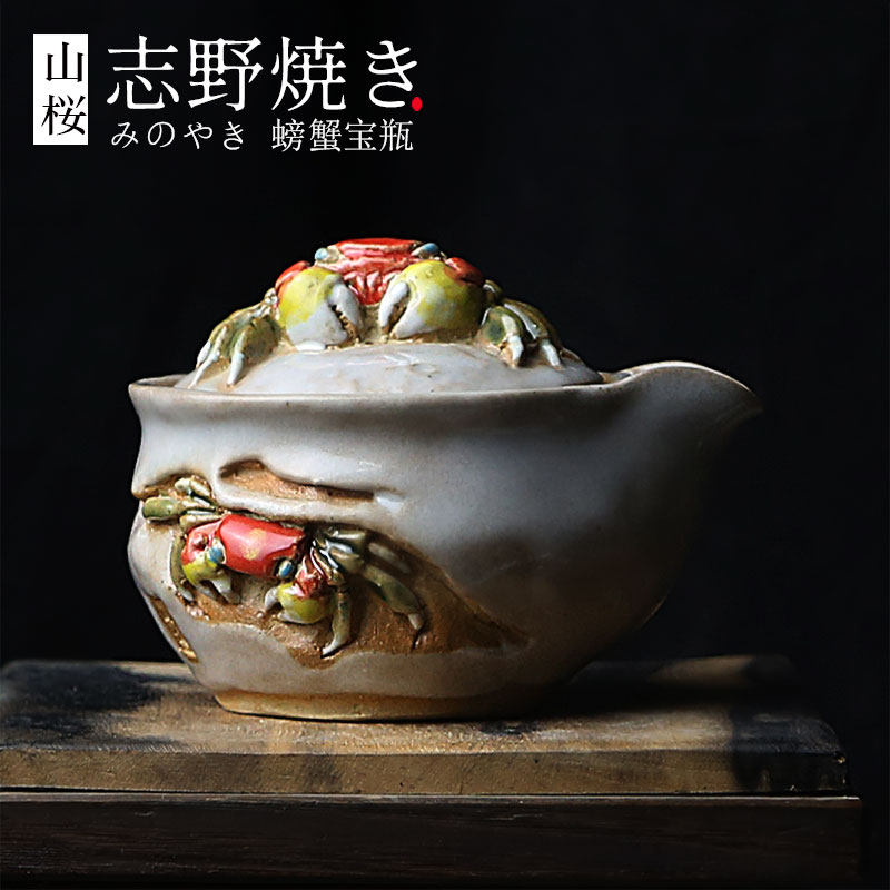 山桜螃蟹宝瓶 天神蟹杯茶杯茶壶公道杯 志野烧水月烧乐山烧二六烧
