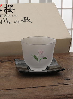 日本製 限定中古杯vintage和风玻璃器磨砂小杯茶杯白酒杯子1980s