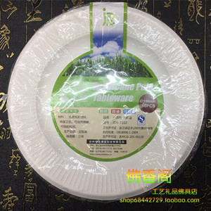 【佛艺店】祭祀用品 可降解环保一次性果盘 果碟 180mm直径10个装