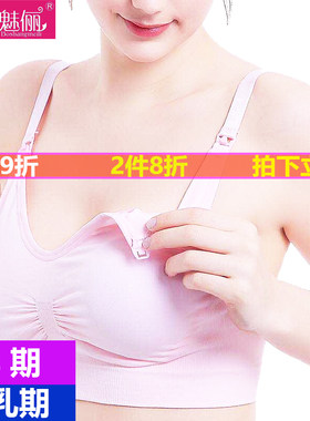 柏尚魅俪孕期前开扣无痕哺乳内衣