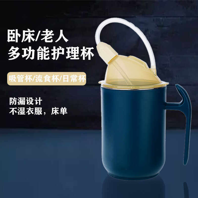 卧床病人护理杯瘫痪老人防漏流食吸杯有盖防呛喝水孕妇产妇吸管杯