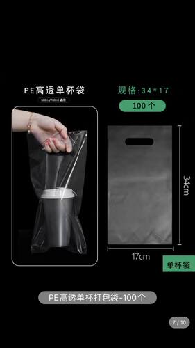 一次性奶茶打包塑料加厚高透明单双杯咖啡豆浆饮料外卖手提袋定制