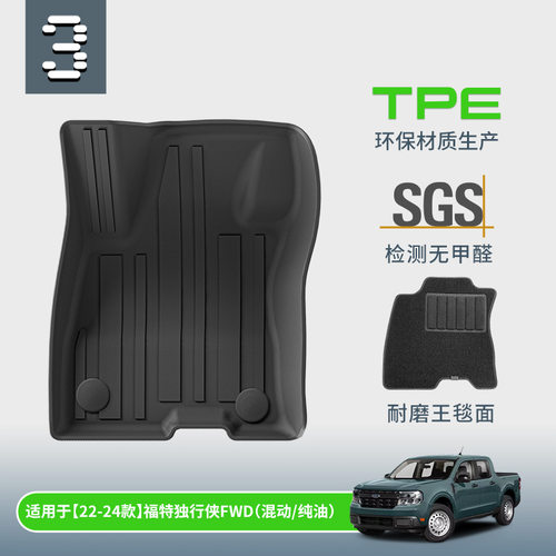 福特独行侠混动TPE脚垫耐磨防水
