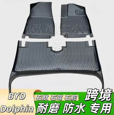 TPE脚垫适用于23-25款BYD Dolphin右舵右肽驾耐磨防水跨境脚垫