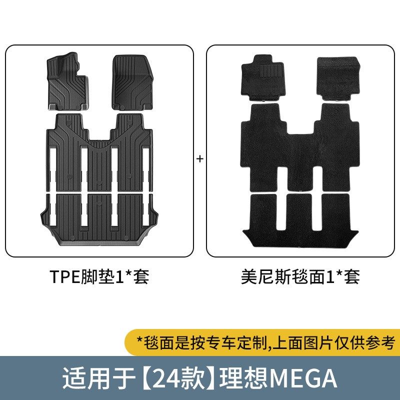TPE脚垫适用于24款理想MEGA汽车脚垫专车专用脚垫后备箱垫耐磨,汽车用品/电子/清洗/改装,专车专用脚垫,淘宝优惠券,粉丝福利购,淘宝优惠卷