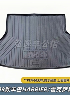 TPE后备箱垫适用于03-12款丰田Harrier 30系UX30雷克萨斯RX尾箱垫