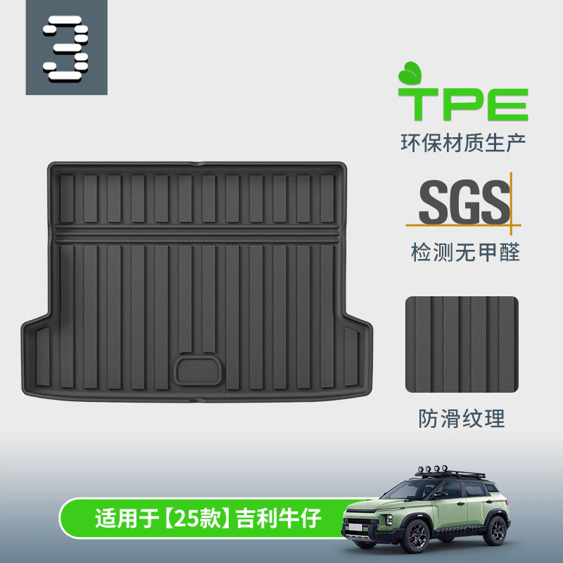 适用于25款jili牛仔汽车后备箱垫全TPE尾箱垫子专车专用后备箱垫