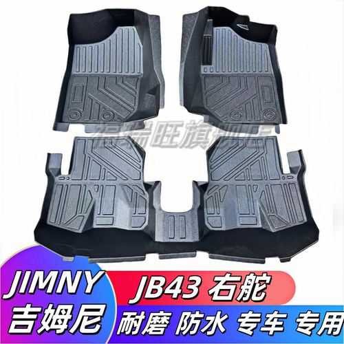 港版右舵老款吉姆尼TPE脚垫