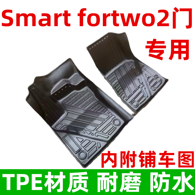 适用于09-19款斯玛特smart fortow453451两座专用橡胶防水TPE脚垫属于什么档次？