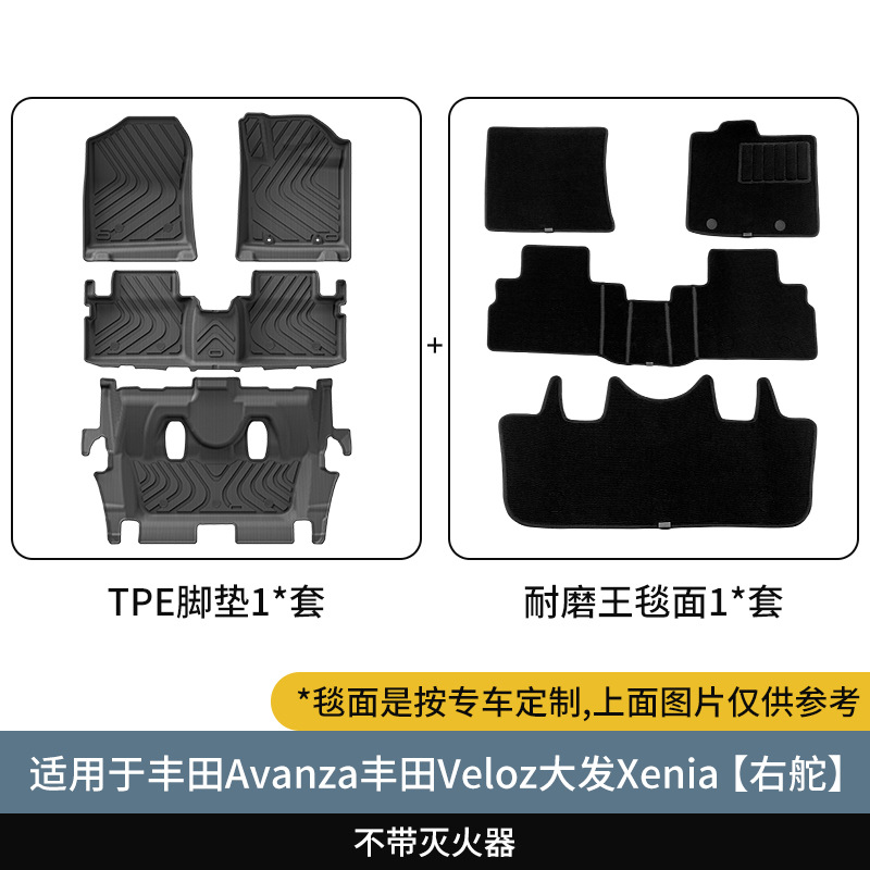 丰田veloz大发xenia右舵汽车脚垫