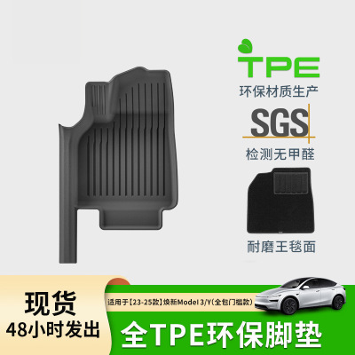 适用于23-25款特斯拉焕新款Model3/Y汽车脚垫环保全包门槛TPE脚垫