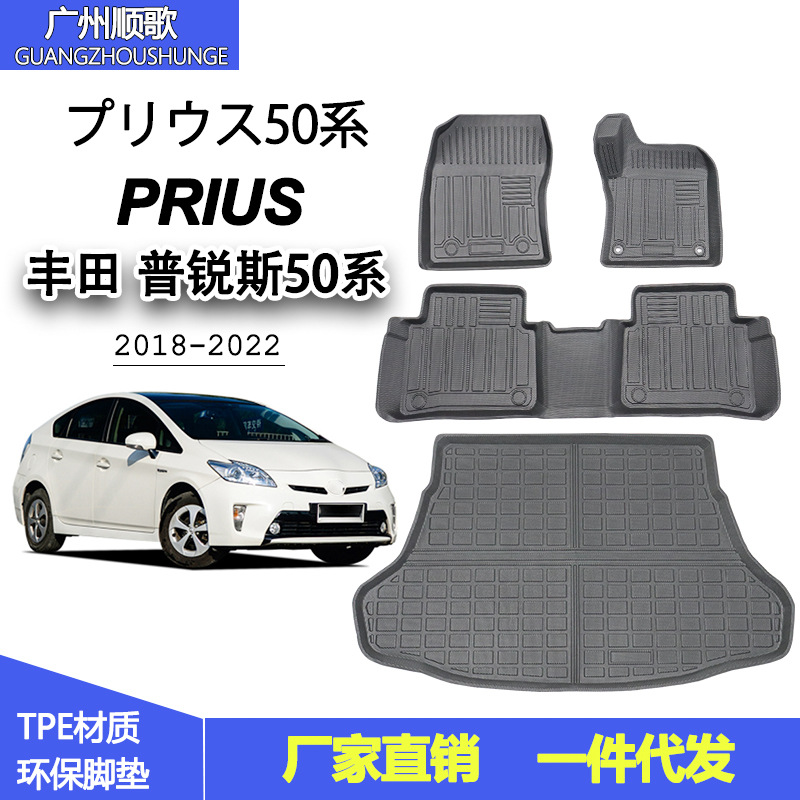 适用于18-22款丰田普锐斯右舵肽驾PRIUS50系TPE专用脚垫后备箱垫